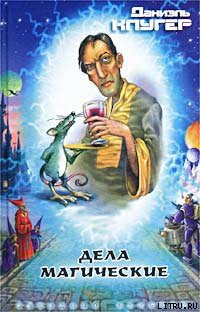 Книга Дело о показаниях покойника