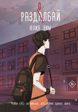 Книга Раздолбай