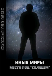 Книга Место под 