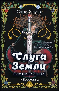 Книга Слуга Земли