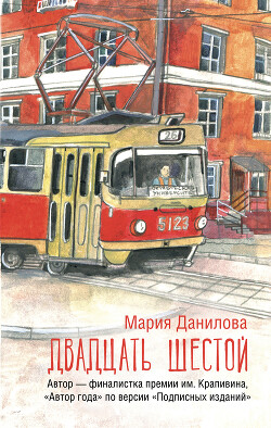 Книга Двадцать шестой