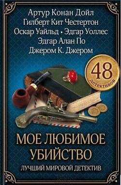 Читать онлайн книгу Тайна нефритового копья автор Робинсон Бертрам Флетчер Книга Тайна нефритового копья