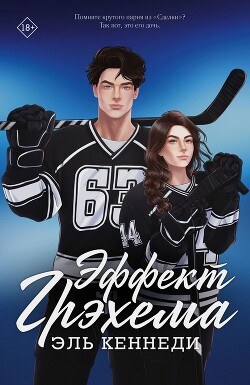 Книга Эффект Грэхема