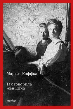 Книга Так говорила женщина