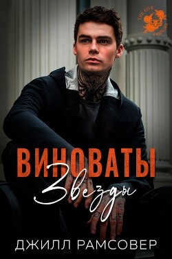 Книга Виноваты звезды (ЛП)