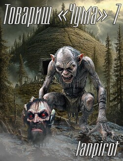 Книга Товарищ 