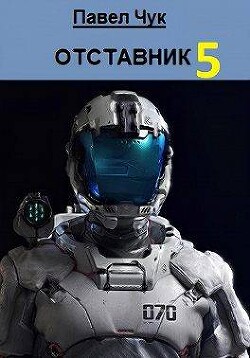 Книга Абордаж (СИ)