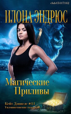 Книга Магические приливы (ЛП)