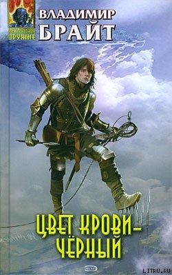 Книга Цвет крови – черный