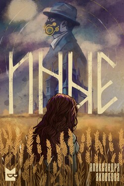 Книга Иные