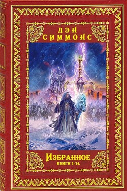 Книга Избранное. Компиляция. Книги 1-14 (СИ)
