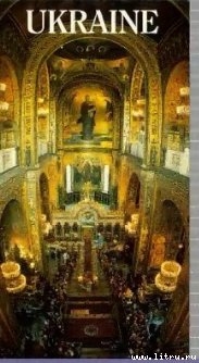 Книга Україна у вогні (скорочено)