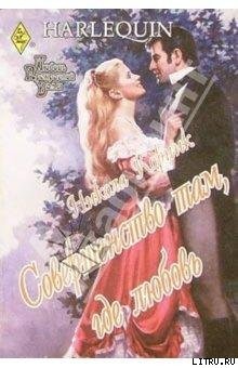 Книга Совершенство там, где любовь