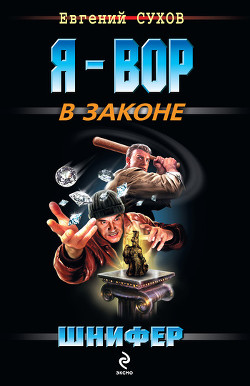 Книга Шнифер