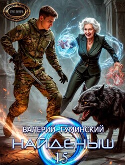 Книга Ход волхва (СИ)