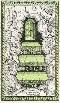 Книга Основы миросозерцания индийских йогов