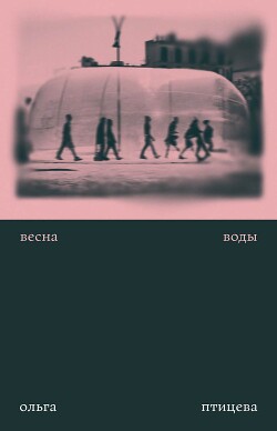 Книга Весна воды