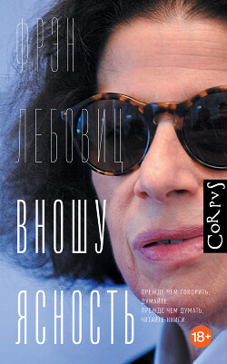 Книга Вношу ясность