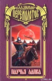 Книга Талисман «Паучья лапка»
