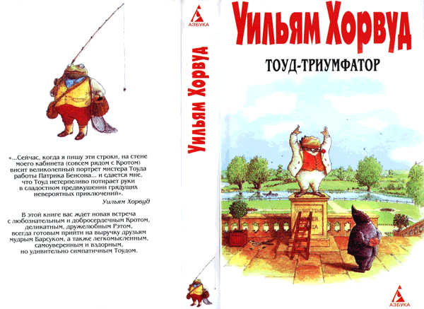 Тоуд-триумфатор - i_001.png