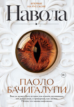 Книга Навола