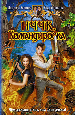 Книга НЧЧК. Командировка