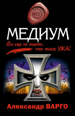 Книга Медиум