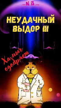 Книга В поисках Силы или канон давай до свиданья, или... (СИ)