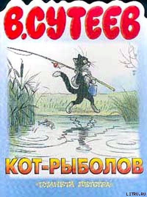 Книга Кот-рыболов