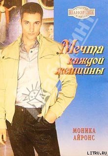Книга Мечта каждой женщины
