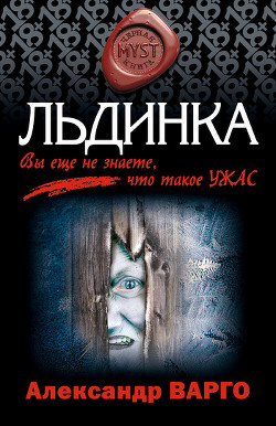 Книга Льдинка