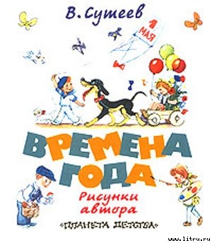 Книга Времена года