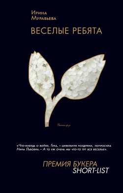 Книга Веселые ребята