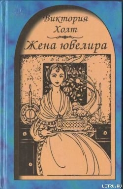 Книга Жена ювелира