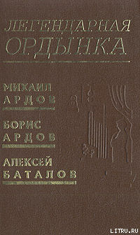Книга Легендарная Ордынка