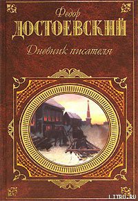 Книга Дневник писателя