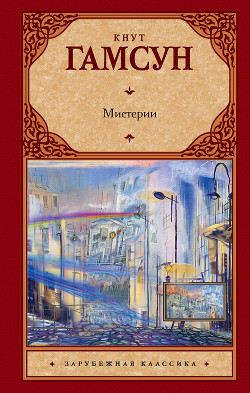 Книга Мистерии