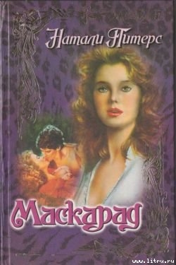 Книга Маскарад