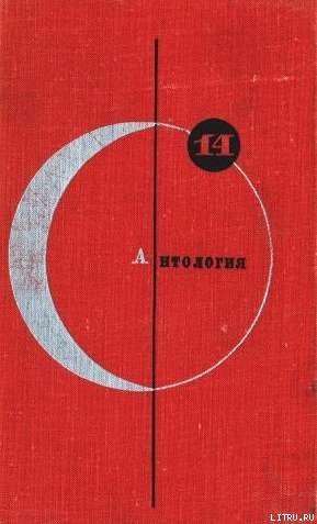 Книга Антология советской фантастики