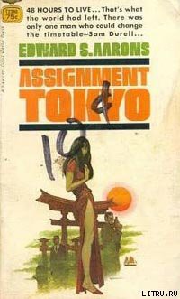 Книга Задание: Токио