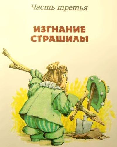 Дочь Гингемы  (иллюстр. М. Мисуно) - i_051.jpg