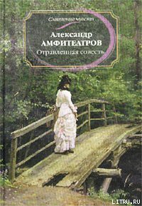 Читать онлайн книгу Мечта автор Амфитеатров Александр Валентинович Книга Мечта