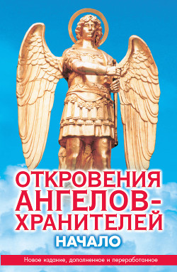 Книга Начало