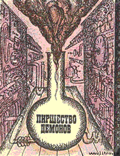 Книга Пиршество демонов (сборник)