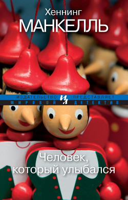 Книга Человек, который улыбался