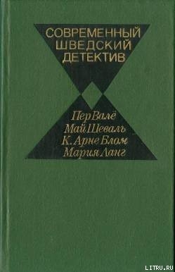 Книга Современный шведский детектив