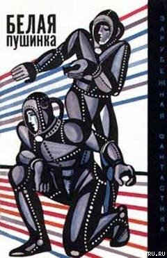 Книга Белая пушинка (сборник)