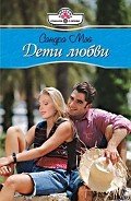 Книга Дети любви