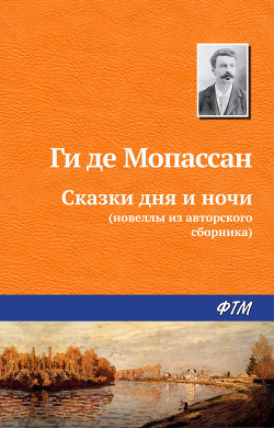 Книга Преступление, раскрытое дядюшкой Бонифасом
