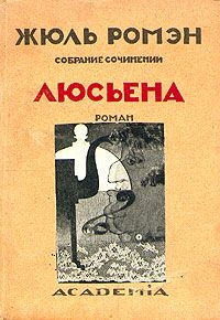 Книга Люсьена